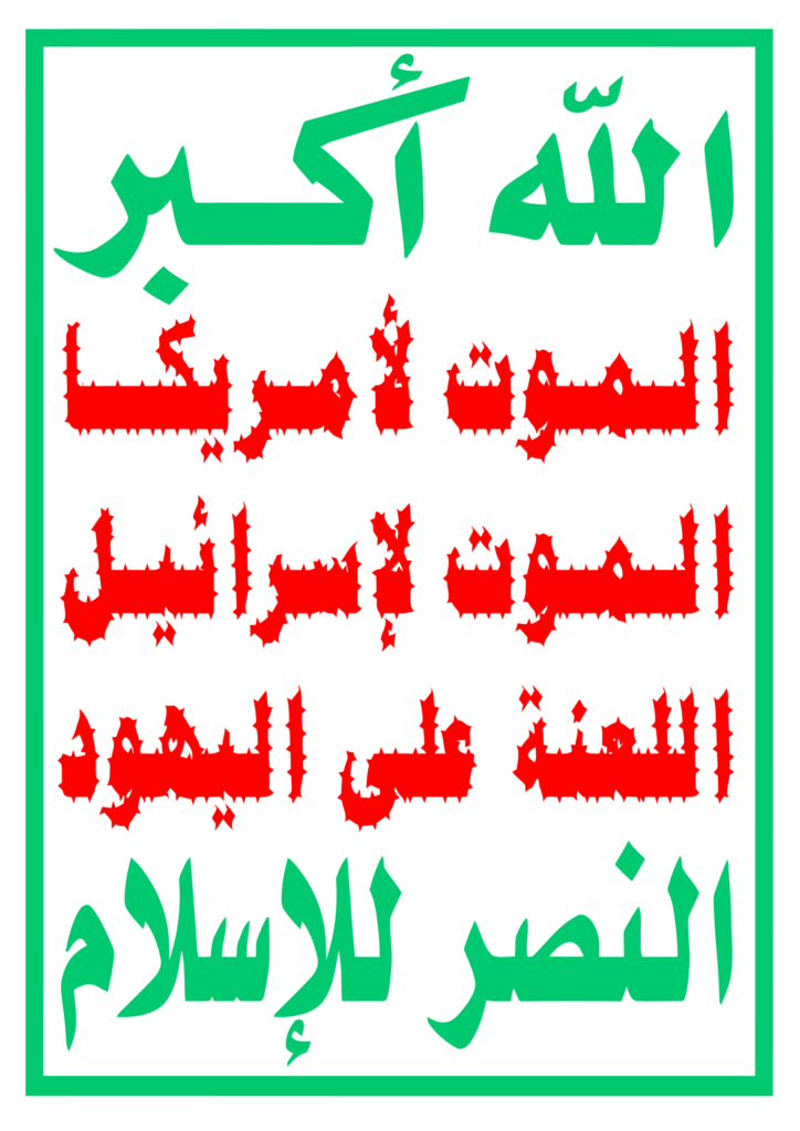 drapeau Ansarallah Houthis (Yémen)