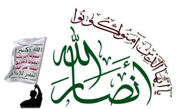 logo Ansarallah avant 2015